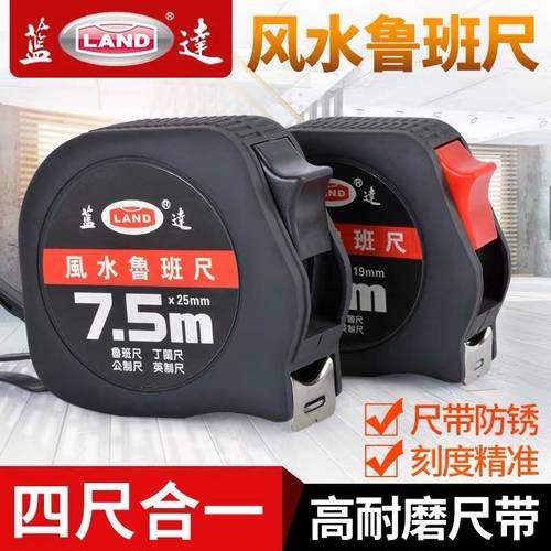 蓝达鲁班尺高精度风水尺5米7.5米木工耐磨钢卷尺老板门经尺包邮
