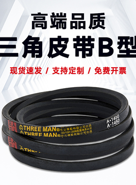 三角带B型皮带B1041 B1050 B1067 B1080 B1092 B1100 B1118 B1120