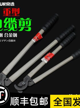 京选日式重型电缆剪线钳电工断线缆剪刀手动工具省力钢缆电缆剪子