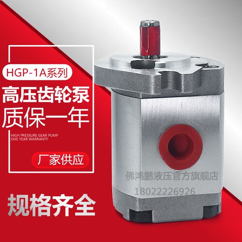 台湾新鸿HYDROMAX高压齿轮泵HGP-1A-F1R F2R F3R F4R F5R F6R F8R