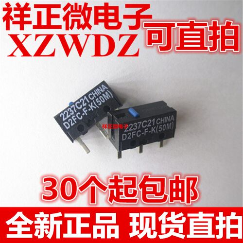 加强版D2FC-F-K(50M)7N10M 20MOF鼠标微动按键开关雷蛇罗技 蓝点