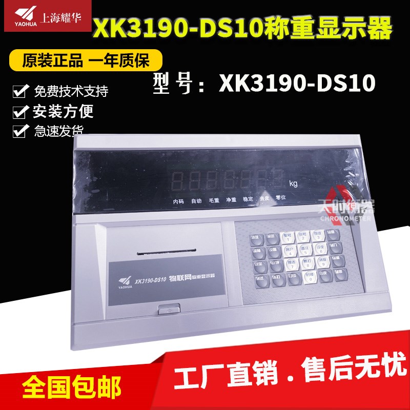 上海耀华地磅数字表头XK3190-DS10物联网称重显示器仪表