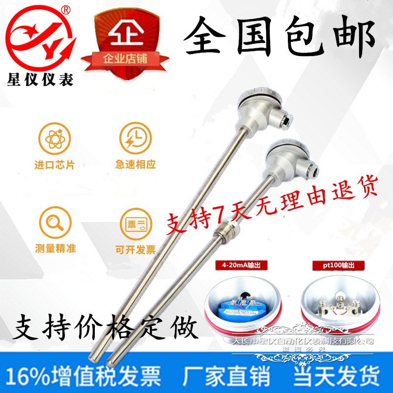 星仪pt100热电阻温度传感器WZPB-231探头一体化温度变送器4-20ma