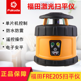 福田激光全自动电子安平扫平仪/垂准仪/水平仪/FRE205旋转扫平