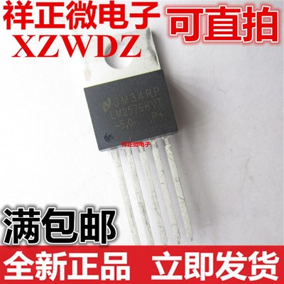 全新 LM2576HVT-5.0 LM2576-5.0 TO220-5 稳压器5V 大电流 大芯片