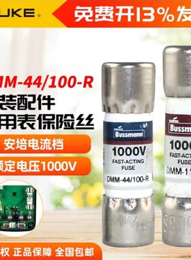 Fluke福禄克15B+万用表17B熔芯11A保险管440mA保险丝DMM-44/100-R