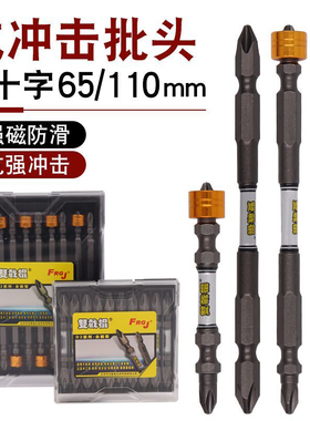 钨钢防滑批头超硬强磁特殊合金钢十字起子双头进口永磁D2十字批头
