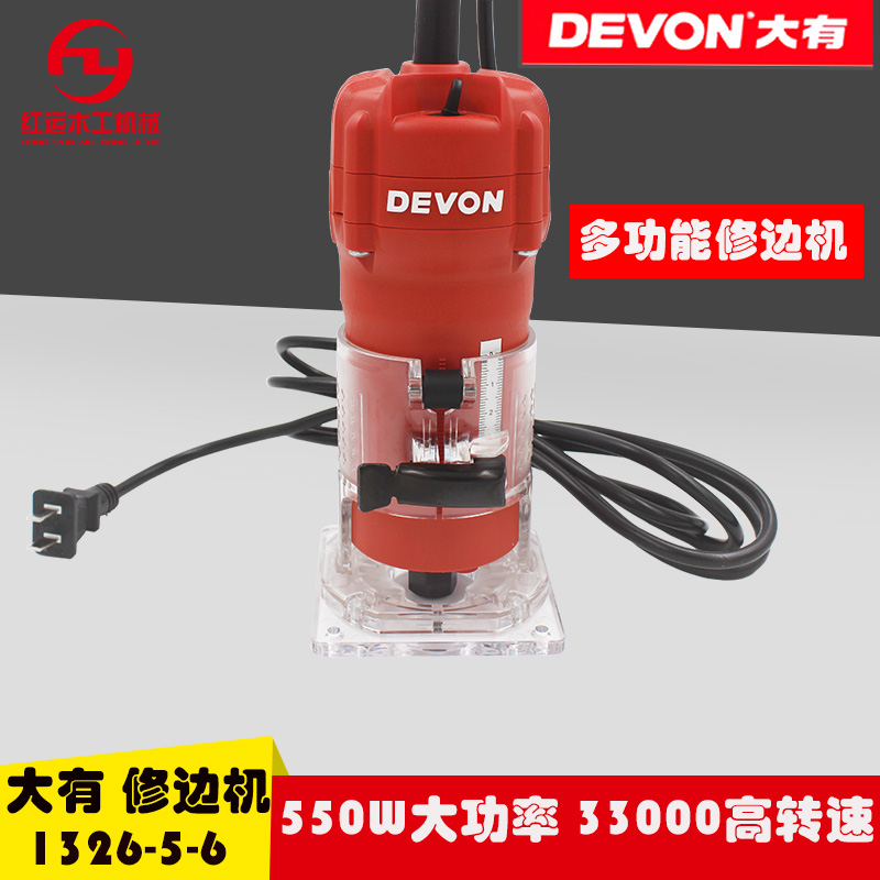 大有1326修边机 木工雕刻机电木铣开槽机多功能修边器电动工具
