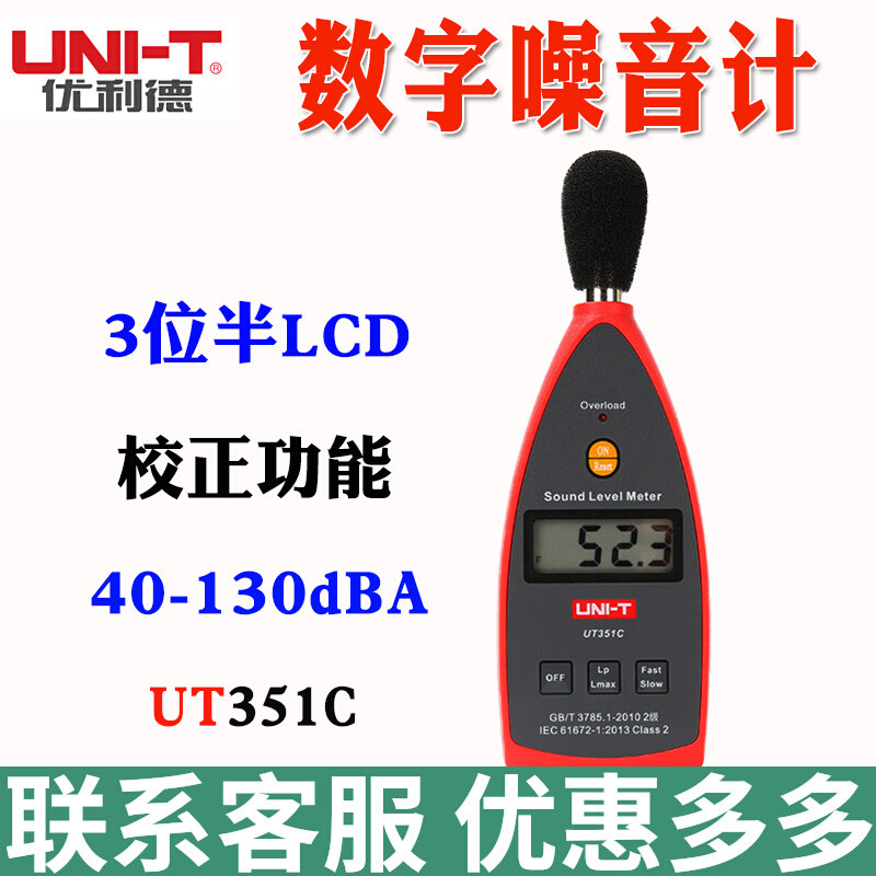 UNI-T优利德UT351C多功能数字声级计智能噪音仪分贝仪噪音检测仪