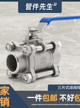 304/316L不锈钢三片式焊接球阀Q61F-16P高温对焊式阀门2 4 6分1寸