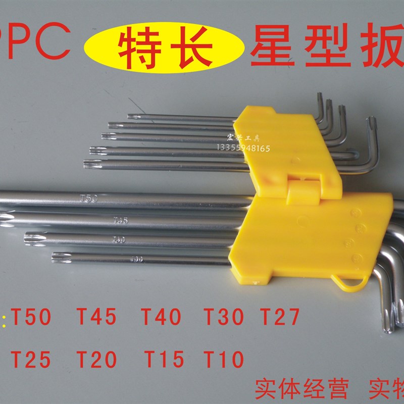 9PC特长带孔星型扳手 T10 T15 T20 T25 T27 T30 T40 T45 T50修车