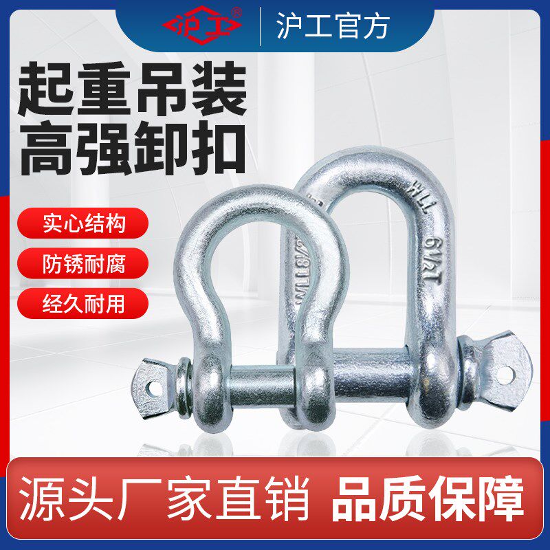 沪工卸扣弓形卸扣起重工具D型美式卸扣U形国标吊装链条超连结环卡