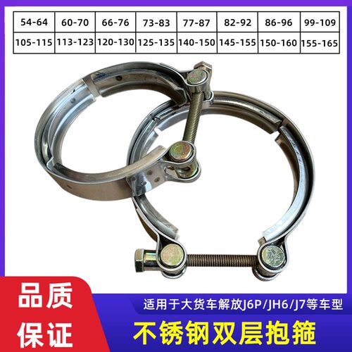 货车解放J6P增压器卡箍JH6排气波纹软管不锈钢双层抱箍J7天V卡子