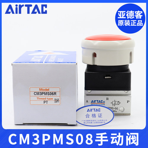 airtac亚德客机械阀CM3PM05/06/08蘑菇头按钮型手动阀气动开关阀