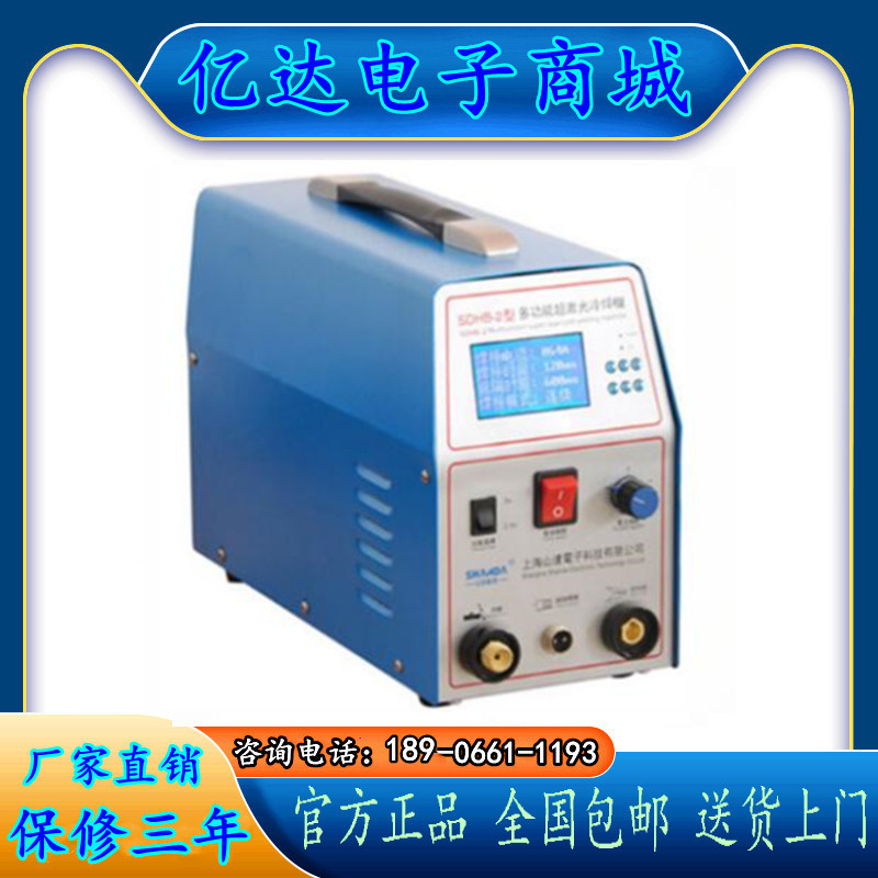 山达SDHB-2高能精密补焊机激光焊机冷焊机修补机钢薄板拼接机