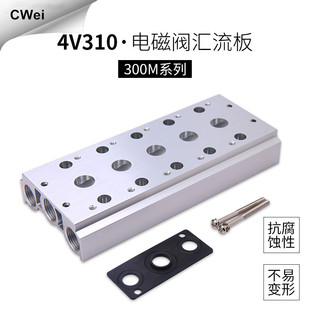 亚德客电磁阀底座4V310 08连接汇流板300M系列2F3F4F5F6F7F8F10F