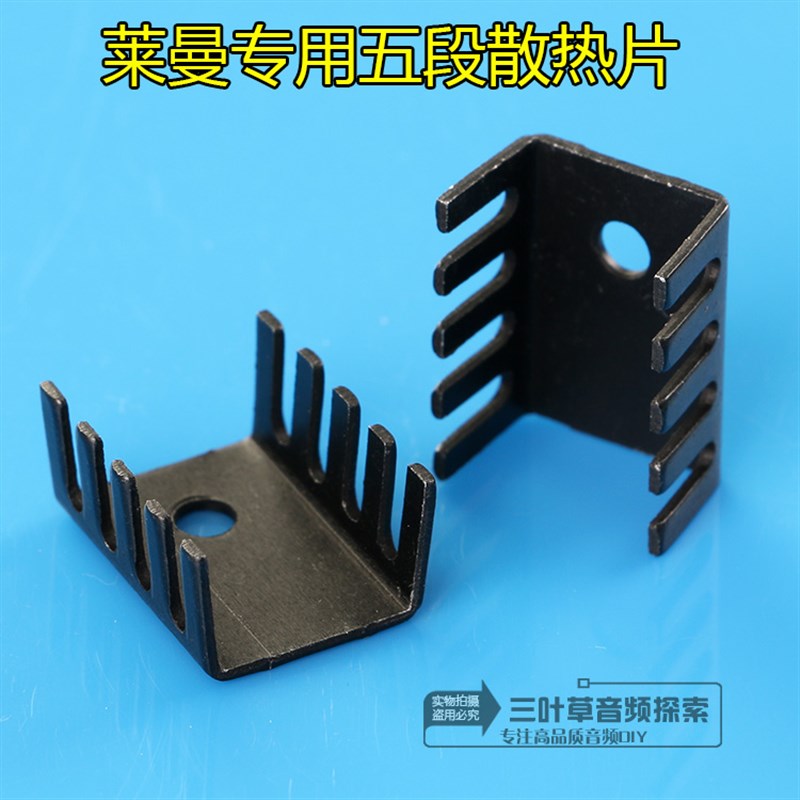 莱曼用IC散热器 TO-220封装 散热铝片 超薄超轻便 19*15*10mm