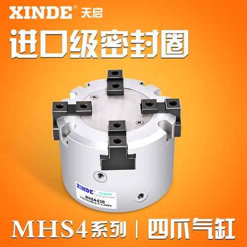 气动四爪气动卡盘手指MHS4-16D-20D-25D-32D-40D50D63D80D100D