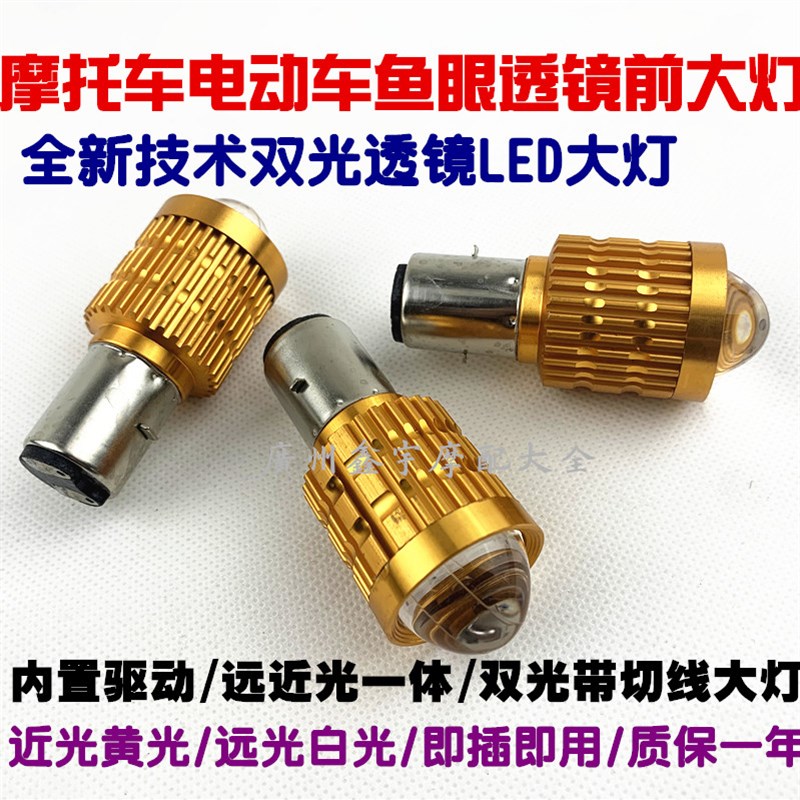 摩托车灯led电动车灯泡前大灯超亮内置强光车灯远近光射灯灯泡