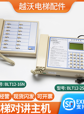博林特电梯对讲主机博林特BLT12-16N/254N总线制监控主机GPCS5330