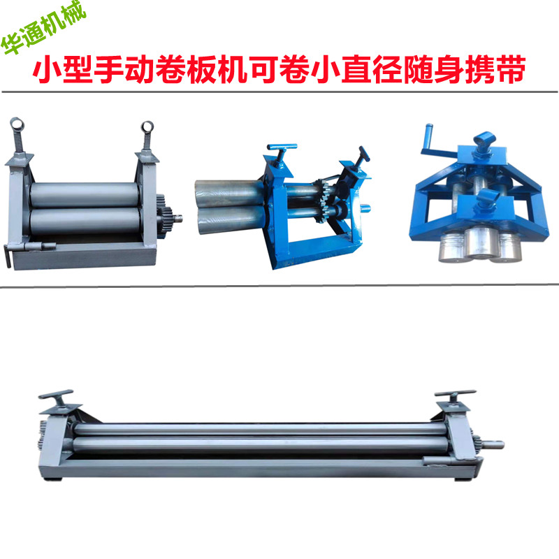 小型手动卷板机电动钢筋卷圆机铁皮不锈钢扁铁滚圆机监视器卷筒机