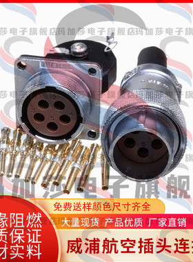威浦 工业航空插头插座 WS32 4芯6芯10芯15芯19芯 冷压接 免焊接