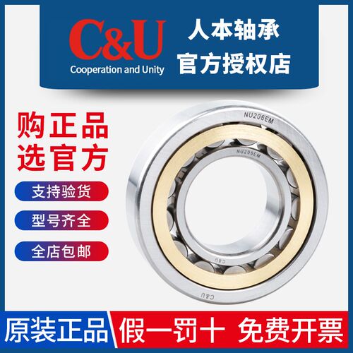 C&U人本圆柱滚子轴承NU NJ203 204 205 206 207E EM TN1/P5