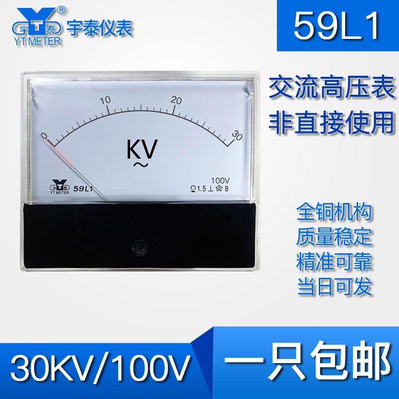 59L1 30KV/100V交流高压电压表非直接式100*120mm 59L2指针AC电压
