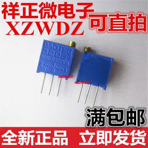 3296W多圈可调电位器 1K 2K 5K 20K 50K 100K 200K 500K 1M 顶调