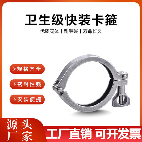 304不锈钢卫生级快装卡箍精铸卡箍快速接头卡盘抱箍管夹端头快卡
