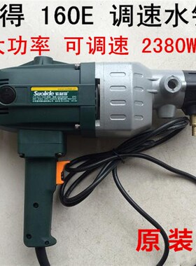 索利得160E调速水钻机开孔机大功率钻孔机墙壁混凝土空调孔可调速