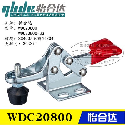 怡合达不锈钢肘夹20800-SS 替代水平压紧式夹具 快速夹钳WDC20800
