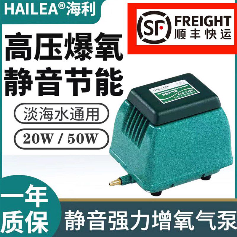 海利9720 9730氧气泵鱼缸鱼池静音气泵超静音家用养鱼制氧增氧泵