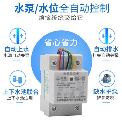 导轨水位控制器DF-96D水塔水井水池水泵自动抽水智能电源控制开关