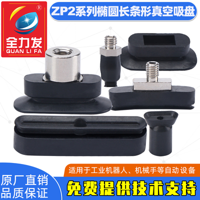 全力发气动条椭圆长条形真空吸盘5*101.5*10机械手配件工业吸盘