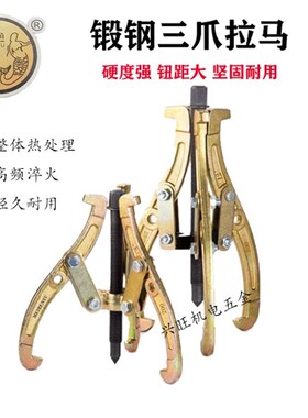 三爪拉马器万能拆轴承拆卸工具三角功能拆取器拉玛拔轮器装卸扒子