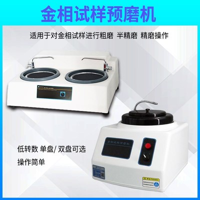 金相预磨机台式单盘双盘M-1M-2金相制样粗磨半精磨精磨砂纸预磨机