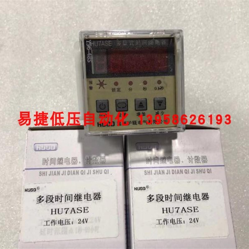 HUOD沪瓯 HU7ASE 多段时间继电器 4路输出  11脚