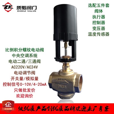 VA3100/3102比例积分电动水暖调节二通阀中央空调风机盘管电动阀