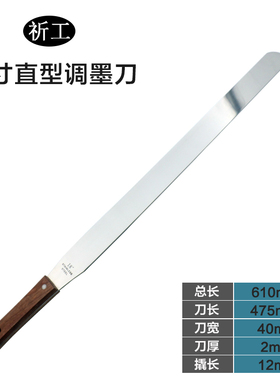祈工不锈钢18寸带撬调墨刀调漆刀油墨油漆涂料油灰腻子搅拌刀加厚