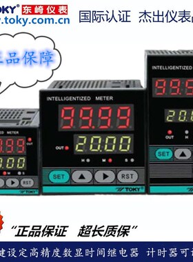 TOKY东崎仪表 HP4-RB40W HP6-RB40W HP7-RB40W按键设定时间继电器
