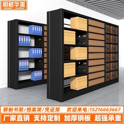 钢制档案架凭证架学校图书馆书架靠墙资料文件架展示架密集档案柜