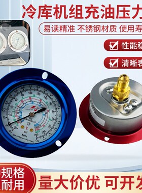 冷库制冷机组压力表高低压油表雪种表R22 R134AR404A制冷设备配件