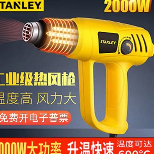 史丹利STANLEY工业级热缩烘枪焊枪烤枪汽车 2000W 热风枪
