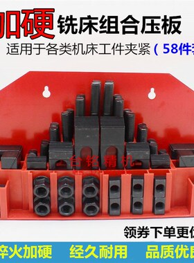 加硬M16铣床压板机床压板组合压板加工中心压板模具压板t型螺丝