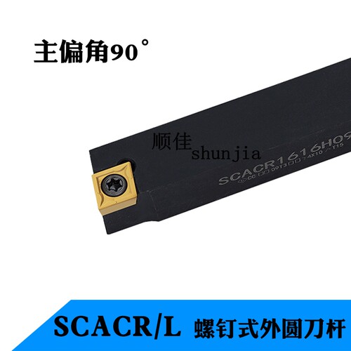 数控车刀外圆刀杆螺钉式SCACR1010K06 1212K09 1616K09   90度