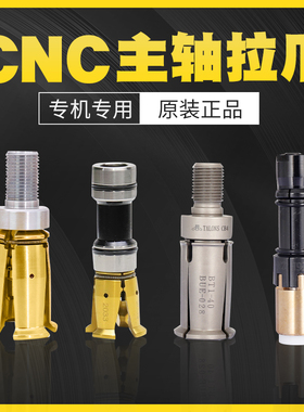 CNC主轴拉爪内牙外牙BT30/40/50加工中心HSK32数控铣床机床四瓣爪