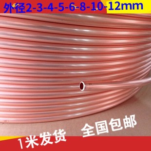铜管纯铜空心0.5小软冰柜制冷8mm10黄无缝薄壁冰箱毛细调子紫4红3