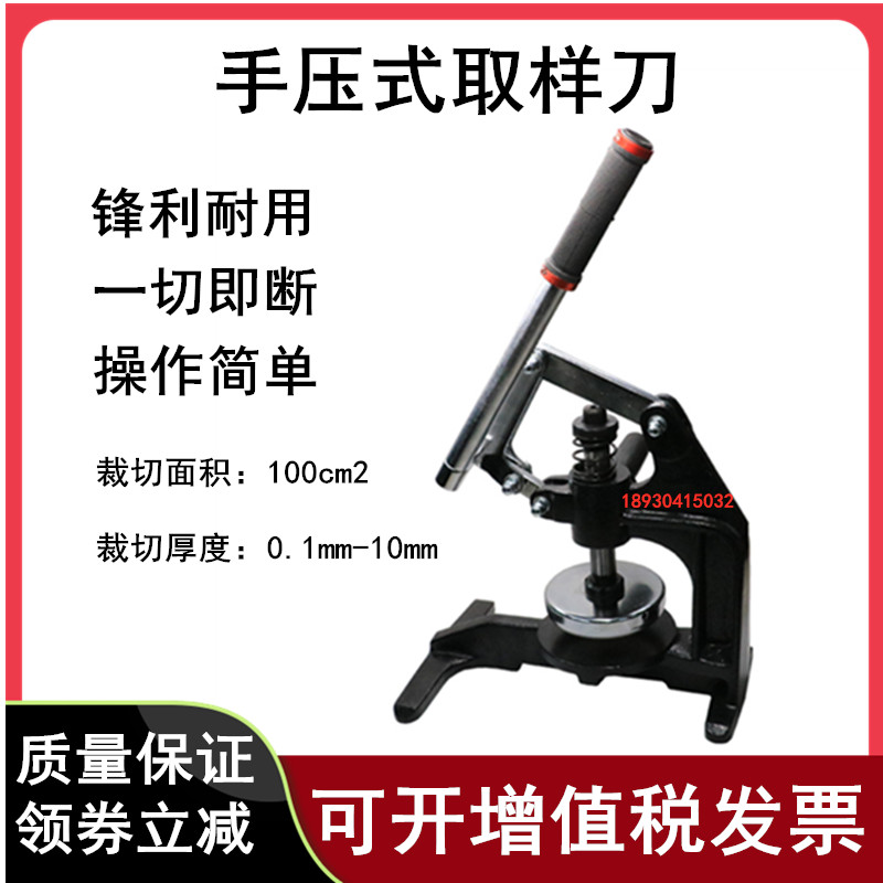 LD-102手压式取样刀布样纺织面料圆盘100cm取样器克重仪刻盘机