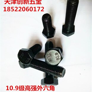 GB5782高强外六角螺栓M27 270 240 260 280 250 10.9级外六角螺丝